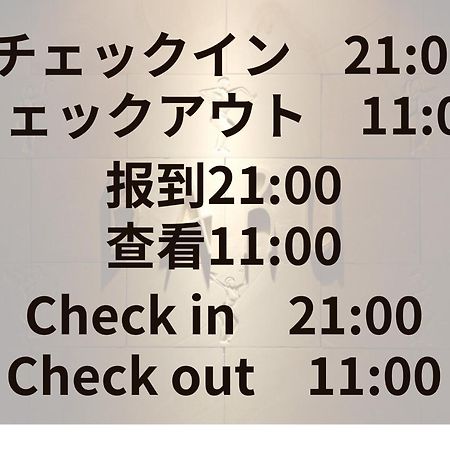 Отель Aroma+ (Adults Only) Токио Экстерьер фото